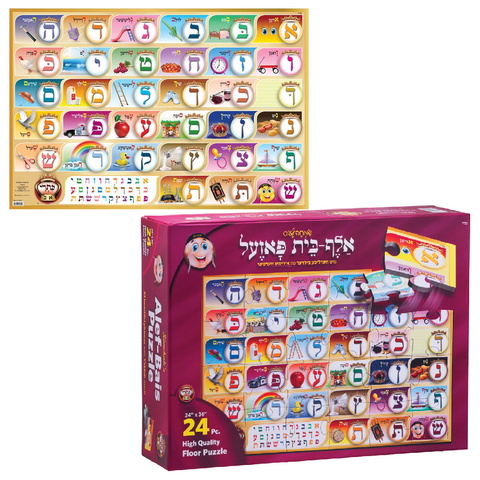 Kisrei Alef Bais 24 Pc. Yiddish "24 x "36 Floor Puzzle with "24 x "36 Alef Bais Yiddish Poster