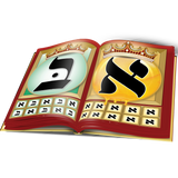 Sefer Kisrei Alef-Bais & Nekudos book, special school edition (without pictures)