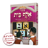 Sefer Kisrei Alef-Bais & Nekudos book, special school edition (without pictures)