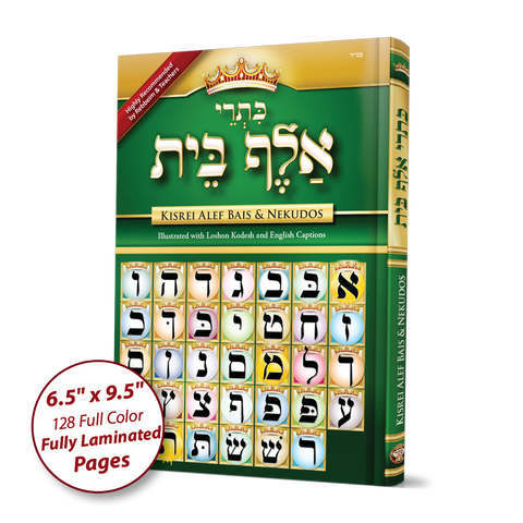 Sefer Kisrei Alef-Bais & Nekudos, with ENGLISH and LOSHON-KODESH captions, 6" x 9" Laminated