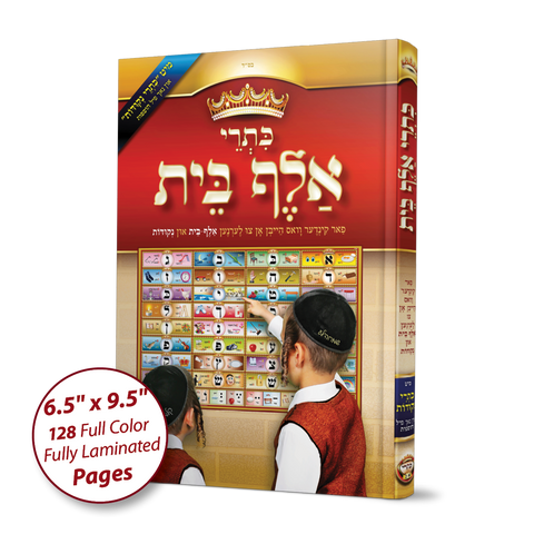 Sefer Kisrei Alef-Bais & Nekudos, with YIDDISH keywords & beautiful pictures