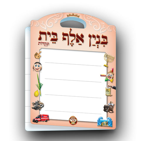 Kisrei Binyan Alef Bais Laminated Board