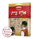Sefer Kisrei Alef-Bais, with YIDDISH keywords & beautiful pictures