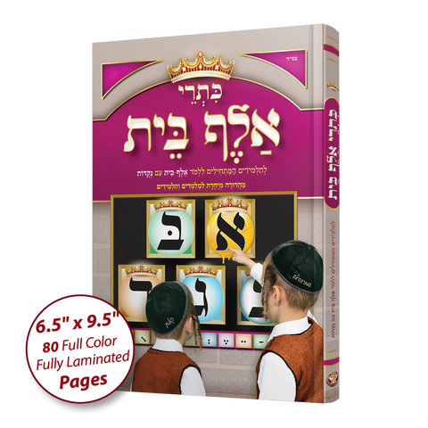 Sefer Kisrei Alef-Bais & Nekudos book, special school edition (without pictures)