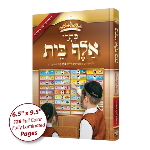 Sefer Kisrei Alef-Bais & Nekudos, with LOSHON-KODESH keywords & beautiful pictures