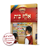 Sefer Kisrei Alef-Bais & Nekudos, with YIDDISH keywords & beautiful pictures