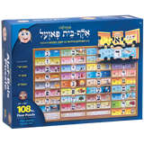 Alef Bais 108 Pc. floor puzzle - LOSHON-KODESH keywords & pictures, Ksav Yad and Gimatria (24" x 36")