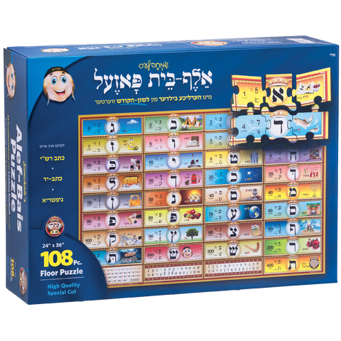 Alef Bais 108 Pc. floor puzzle - LOSHON-KODESH keywords & pictures, Ksav Yad and Gimatria (24" x 36")