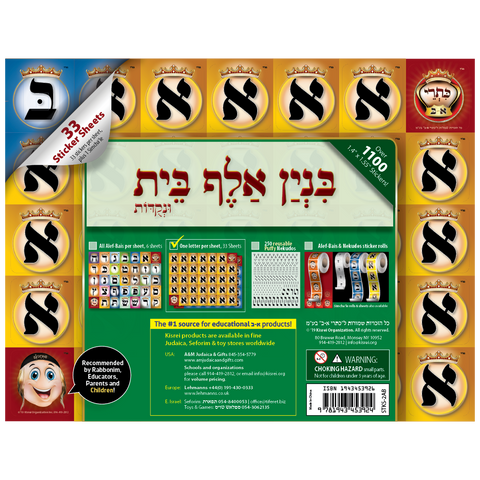 KISREI 33 Alef-Bais Sticker Sheets - One Alef-Bais Letter per Sheet