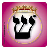 Alef Bais Educational Stickers