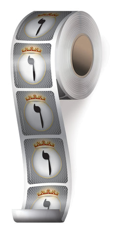 Alef Bais Educational Stickers – Roll of Letter Vav - Put in your own ...